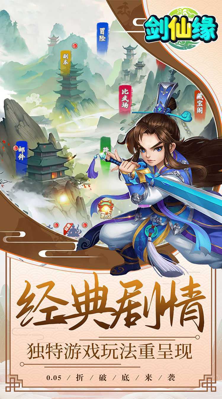 剑仙缘（0.05折送神级伙伴）最新