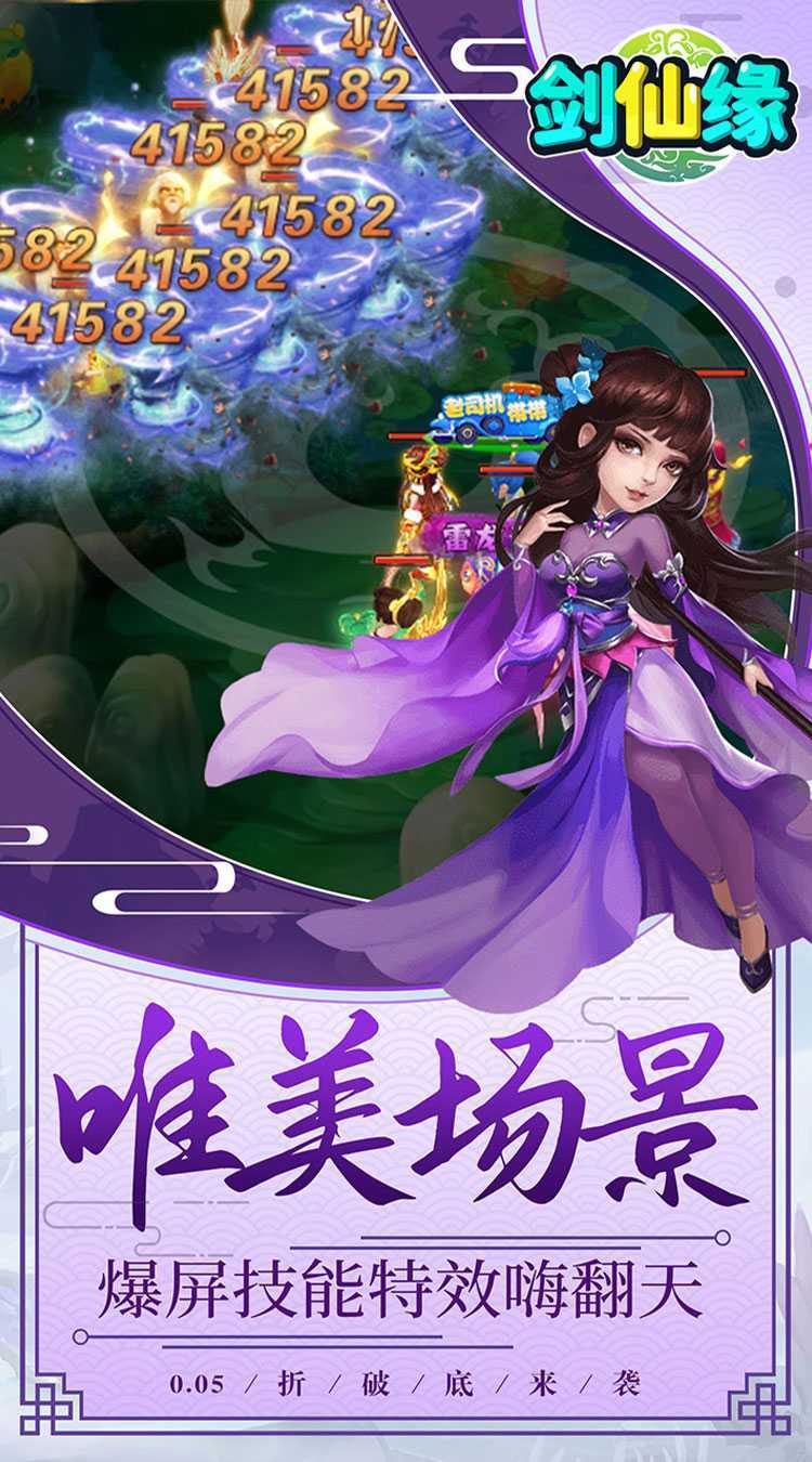 剑仙缘（0.05折送神级伙伴）最新