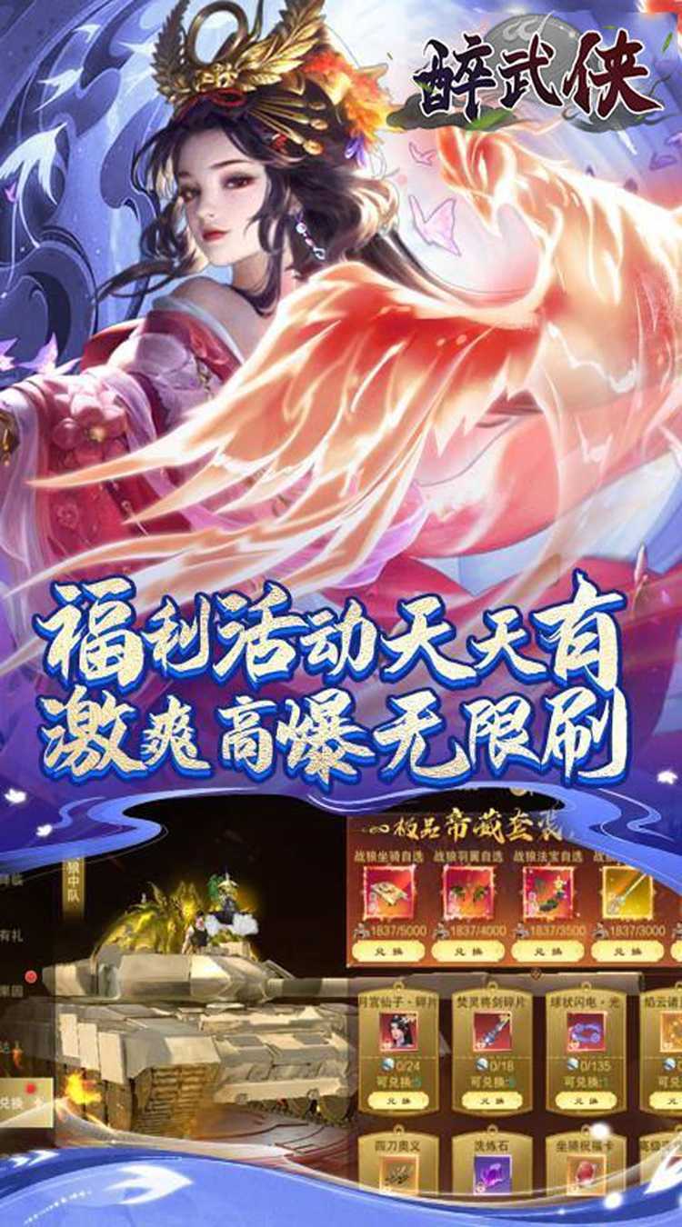 醉武侠(0.05折仙侠之旅)精简版