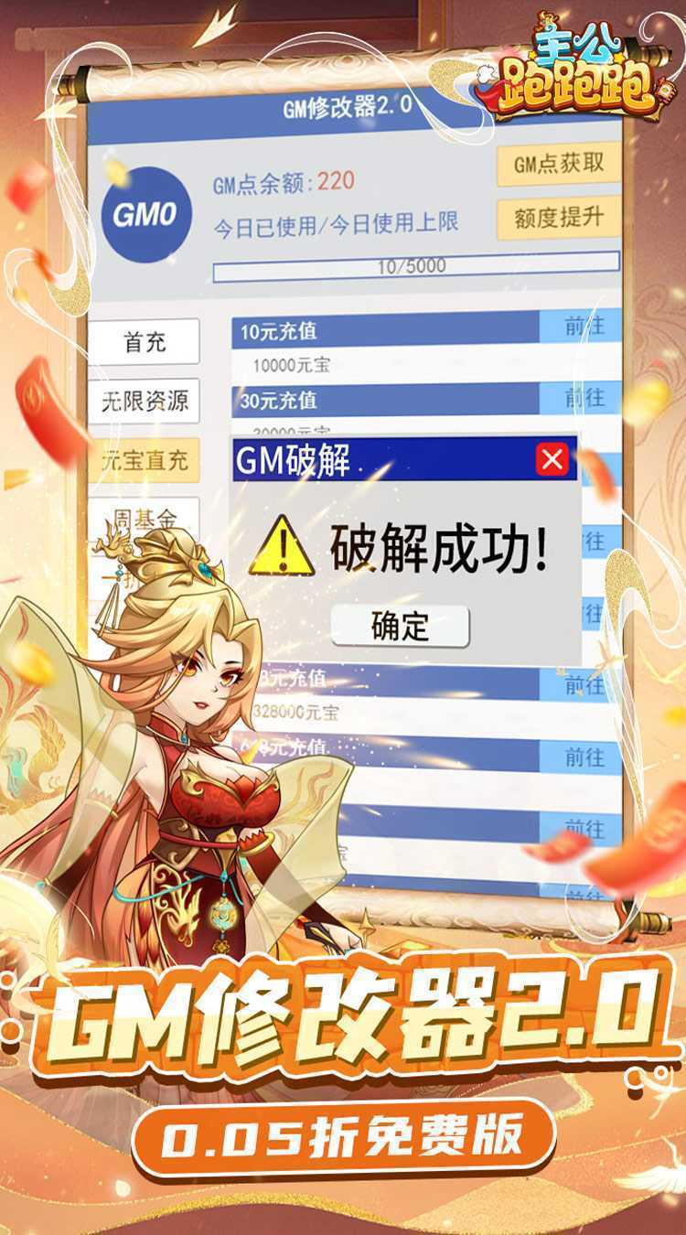 主公跑跑跑(0.05折免费版)最新版本