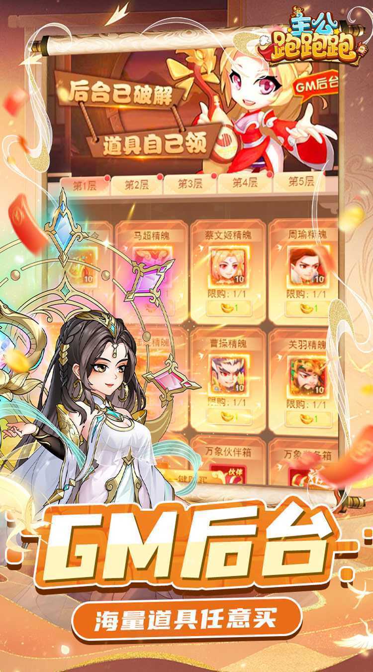 主公跑跑跑(0.05折免费版)最新版本