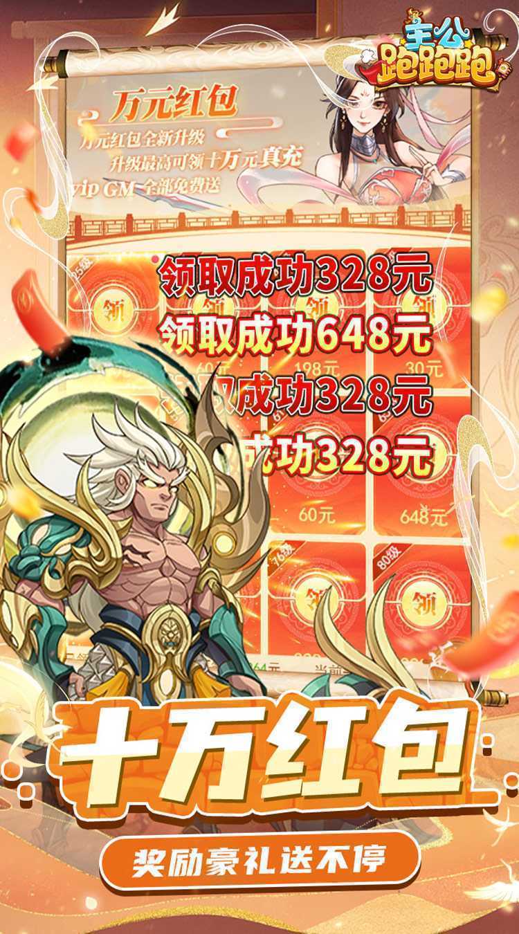 主公跑跑跑(0.05折免费版)最新版本