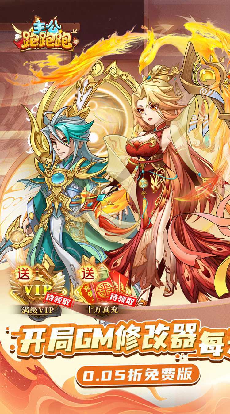 主公跑跑跑(0.05折免费版)最新版本