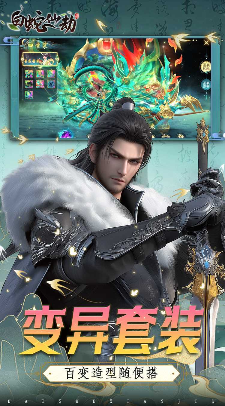 白蛇仙劫(0.05折)安卓版