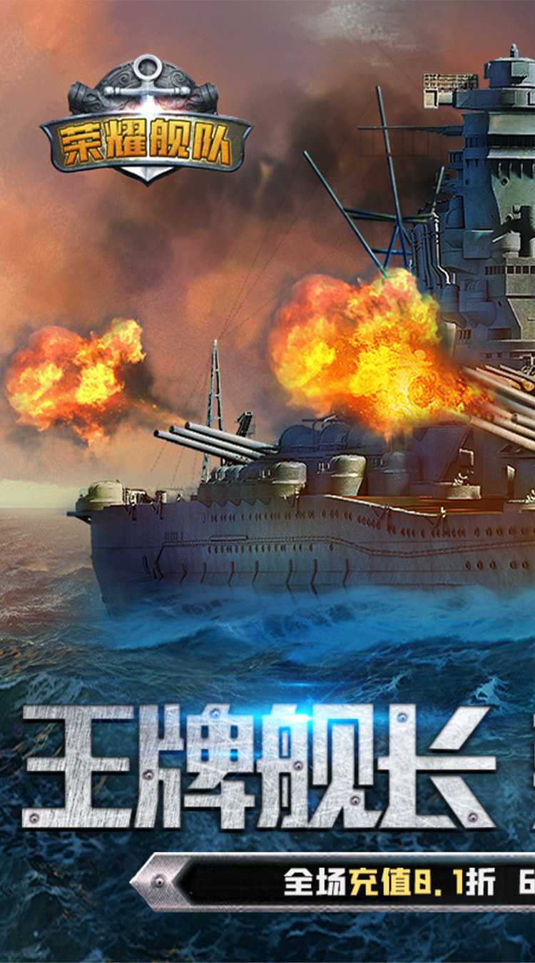 荣耀舰队(0.1折日领888券)极速版