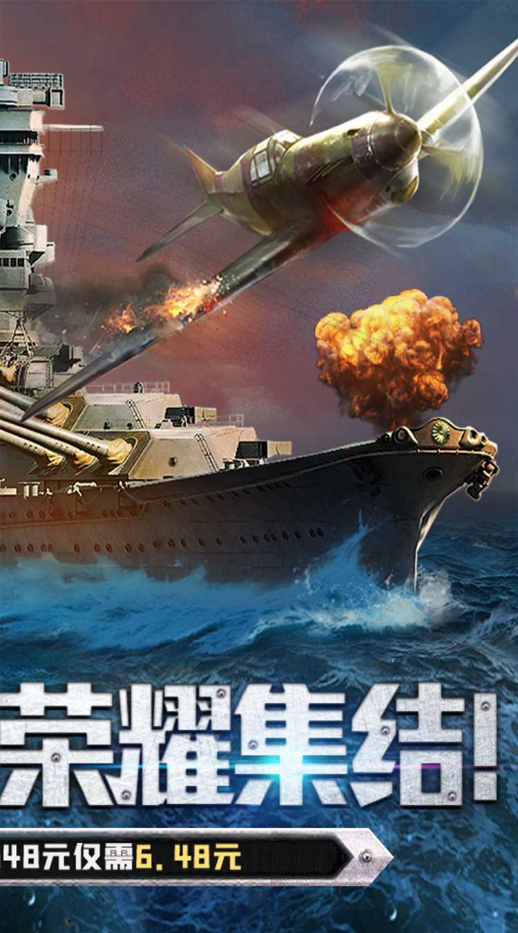 荣耀舰队(0.1折日领888券)极速版