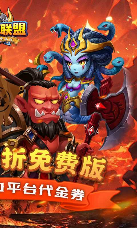 部落联盟（0.1折免费送代金券）手机版