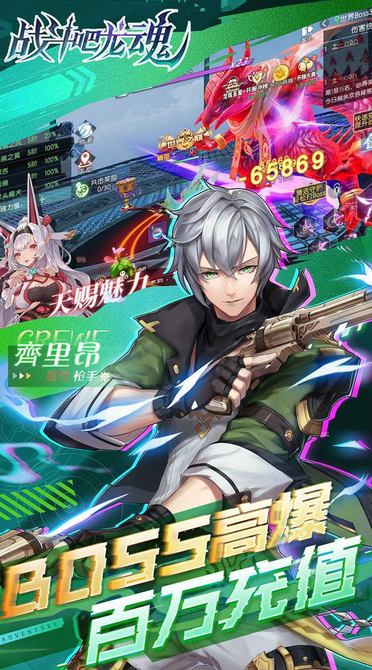 战斗吧龙魂（0.05百亿补贴福利版）最新版