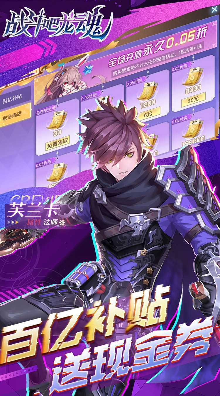 战斗吧龙魂（0.05百亿补贴福利版）最新版