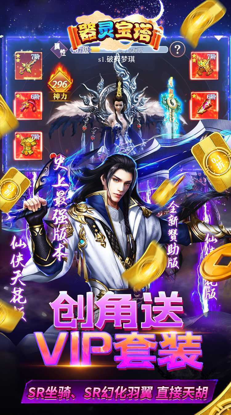 器灵宝塔（0.05折在线送真充）最新