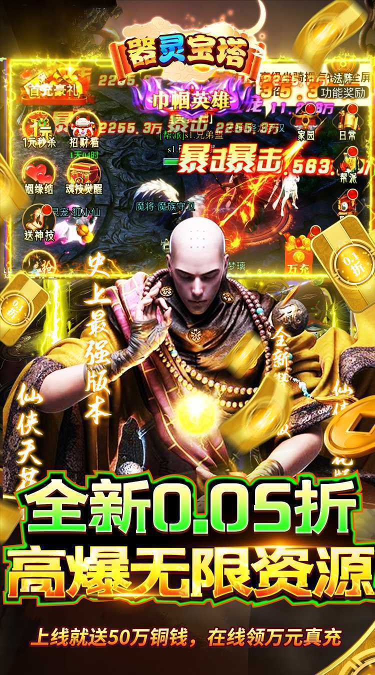 器灵宝塔（0.05折在线送真充）最新