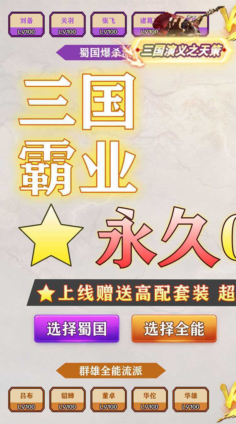 三国演义之天策(0.1折霸业征途)精简版