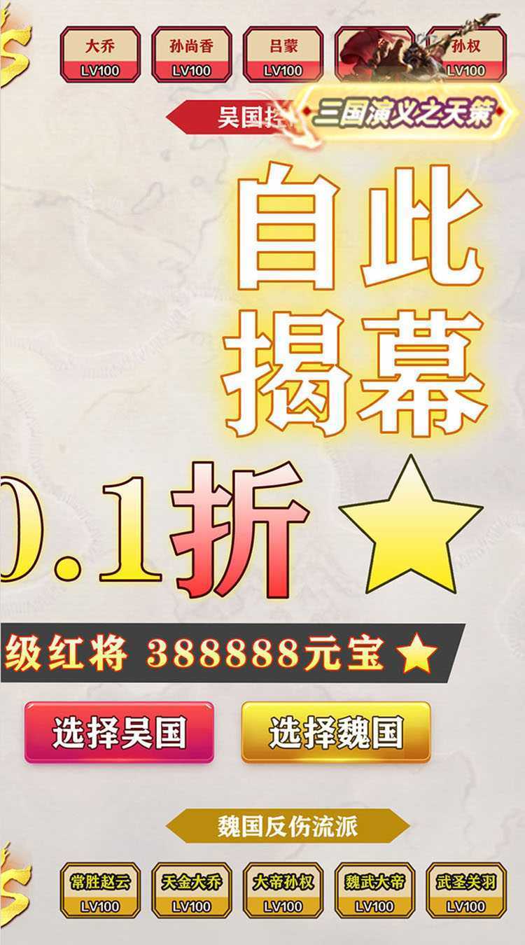 三国演义之天策(0.1折霸业征途)精简版