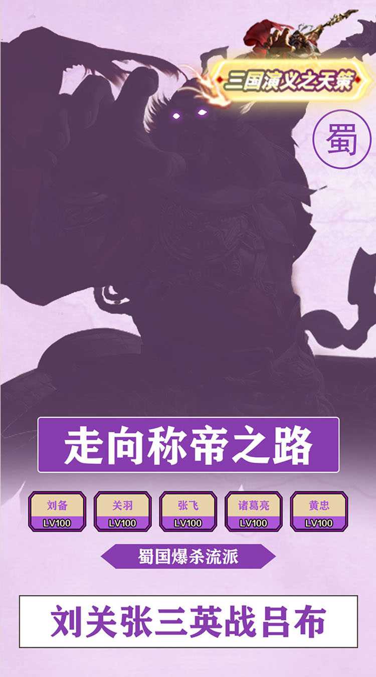 三国演义之天策(0.1折霸业征途)精简版