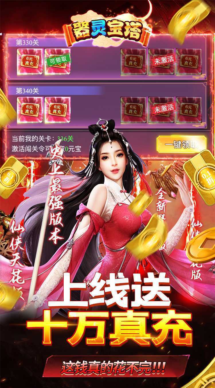 器灵宝塔（0.05折在线送真充）最新