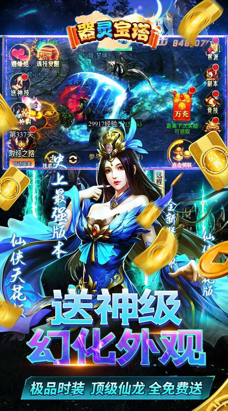 器灵宝塔（0.05折在线送真充）最新