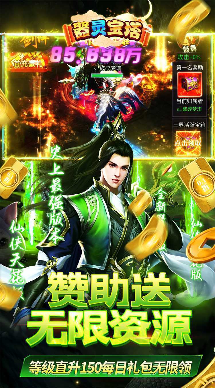 器灵宝塔（0.05折在线送真充）最新