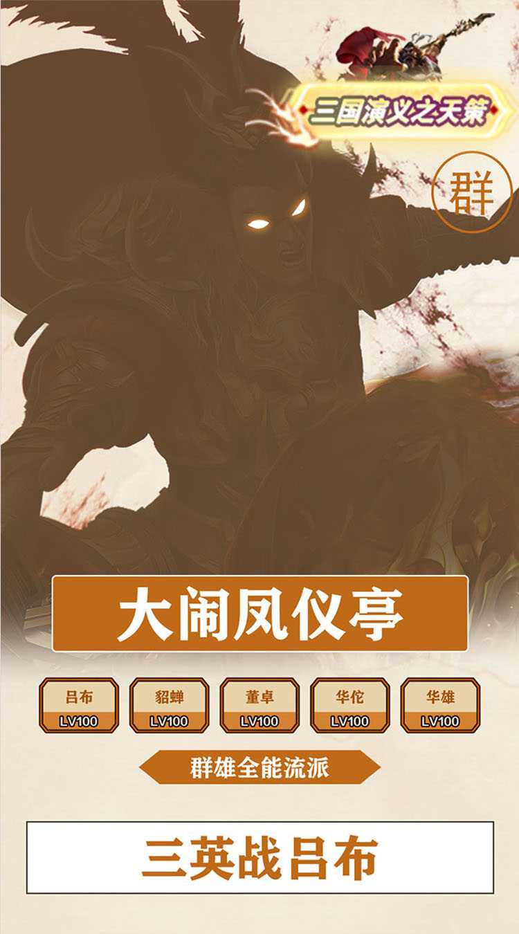 三国演义之天策(0.1折霸业征途)精简版