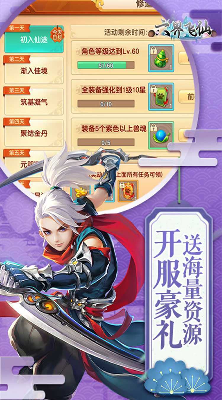 六界飞仙(0.1折免费版)安卓版