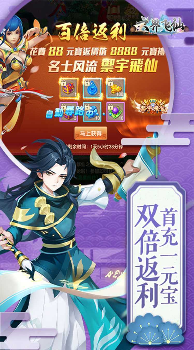 六界飞仙(0.1折免费版)安卓版