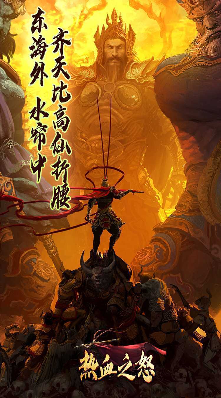 热血之怒(悟空爆爆爆沉默)免费版