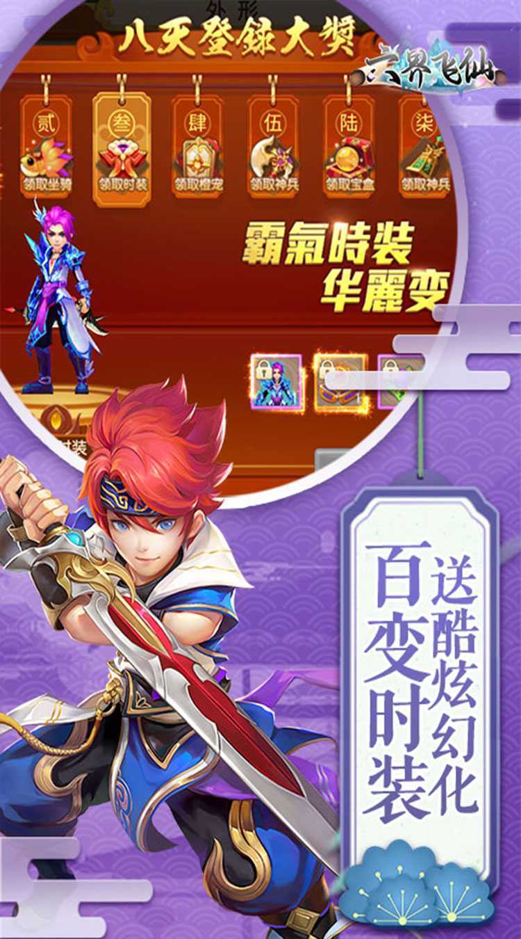 六界飞仙(0.1折免费版)安卓版