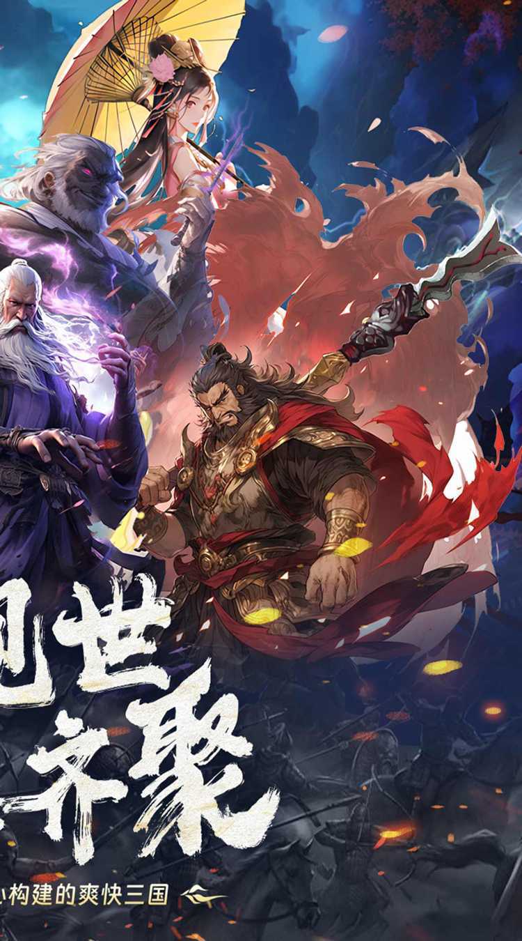 三国大英雄（0.05折送魔神吕布）最新版