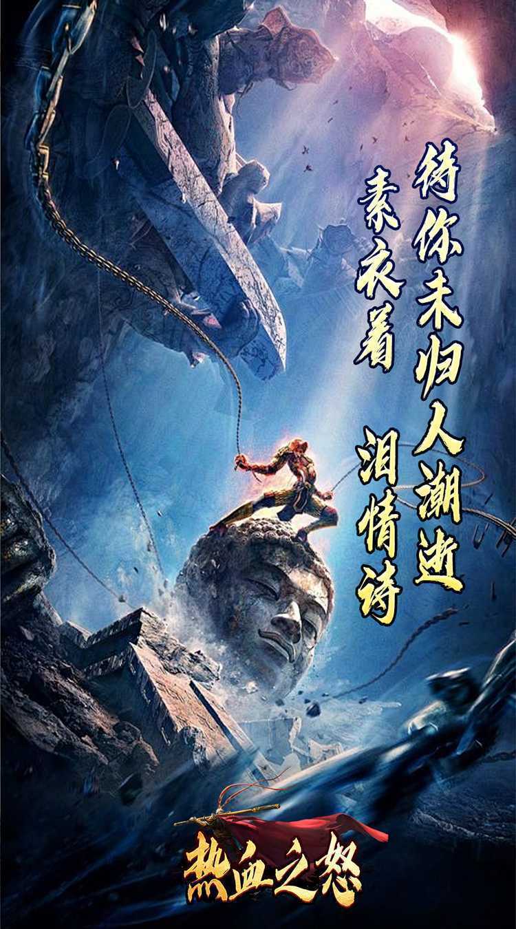 热血之怒(悟空爆爆爆沉默)免费版