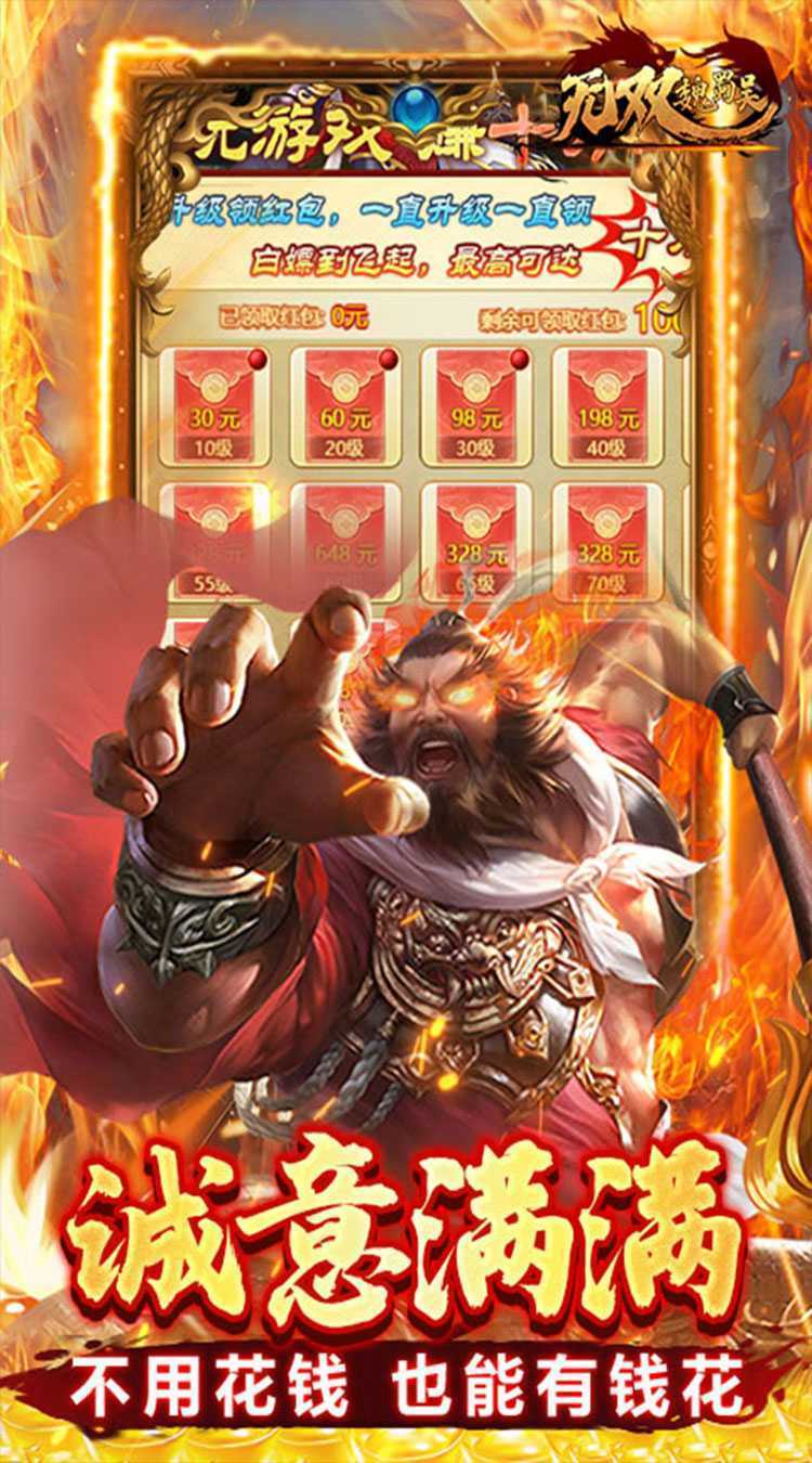 无双魏蜀吴(0.1折送连抽赵云)官服