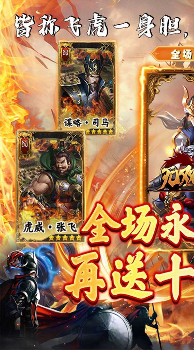 无双魏蜀吴(0.1折送连抽赵云)官服