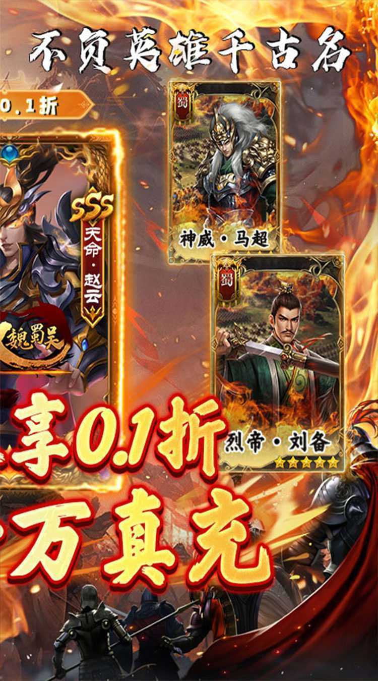 无双魏蜀吴(0.1折送连抽赵云)官服