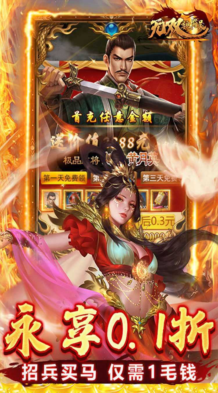 无双魏蜀吴(0.1折送连抽赵云)官服