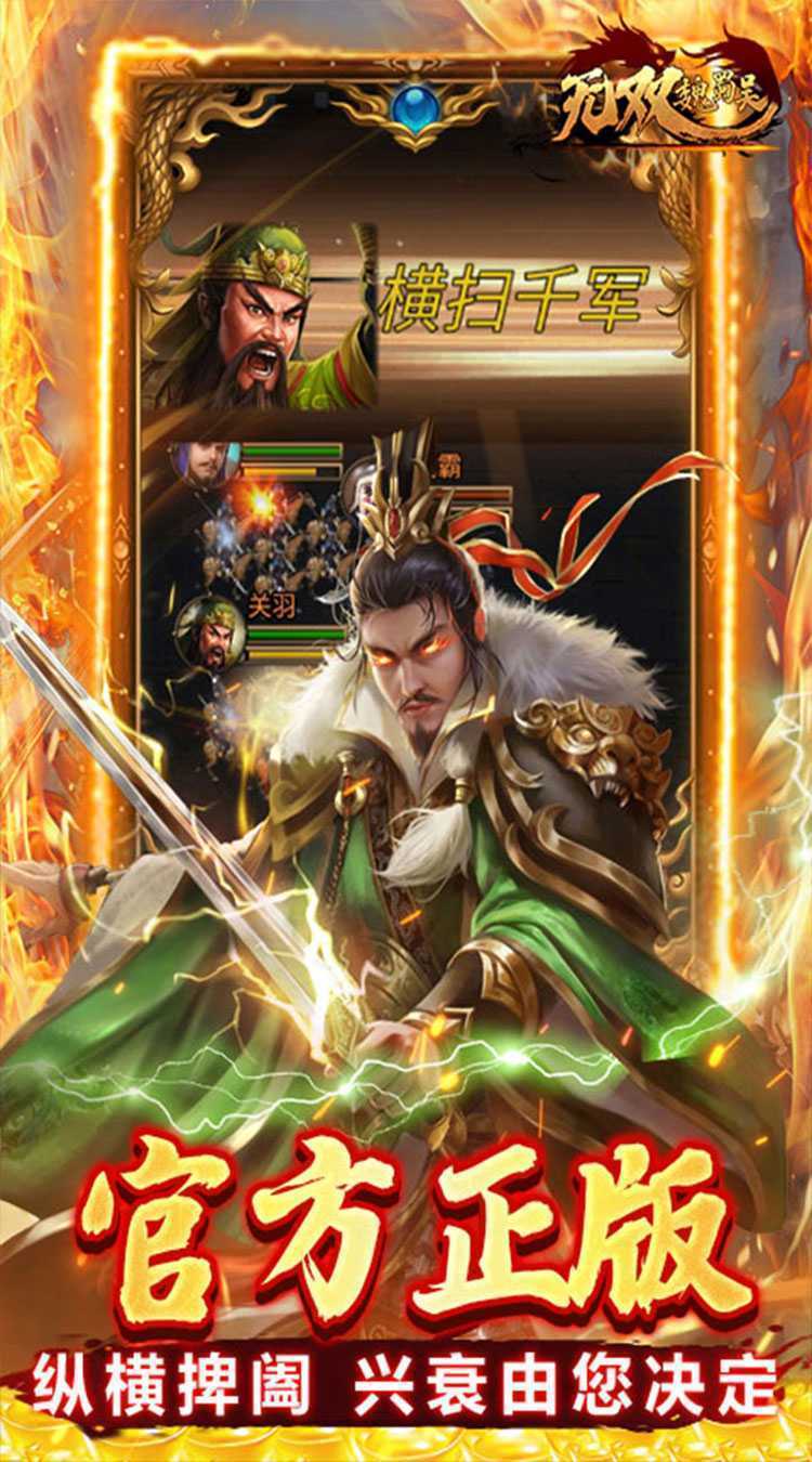 无双魏蜀吴(0.1折送连抽赵云)官服