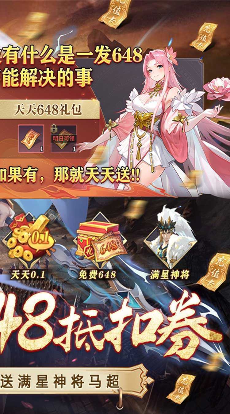 天神赵子龙(天天免费648)正版