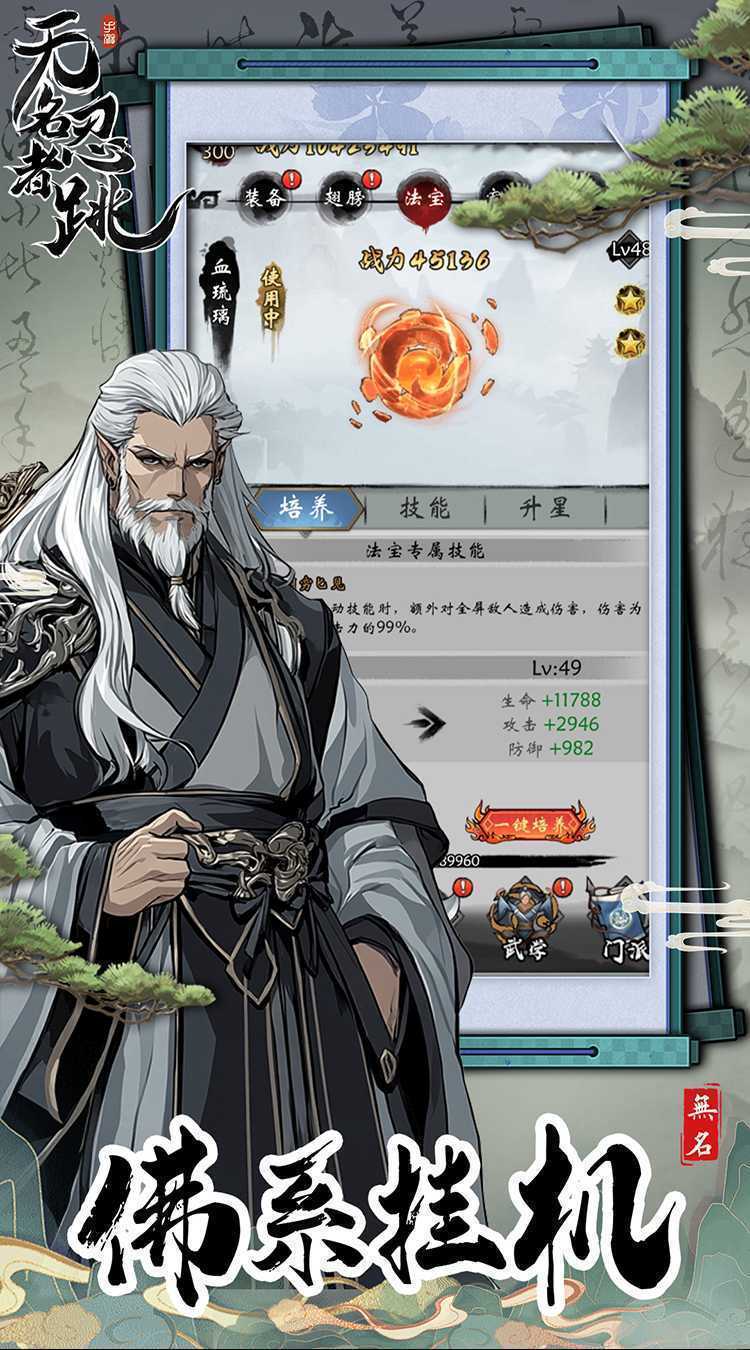 无名忍者跳(0.05折这就是江湖)中文版