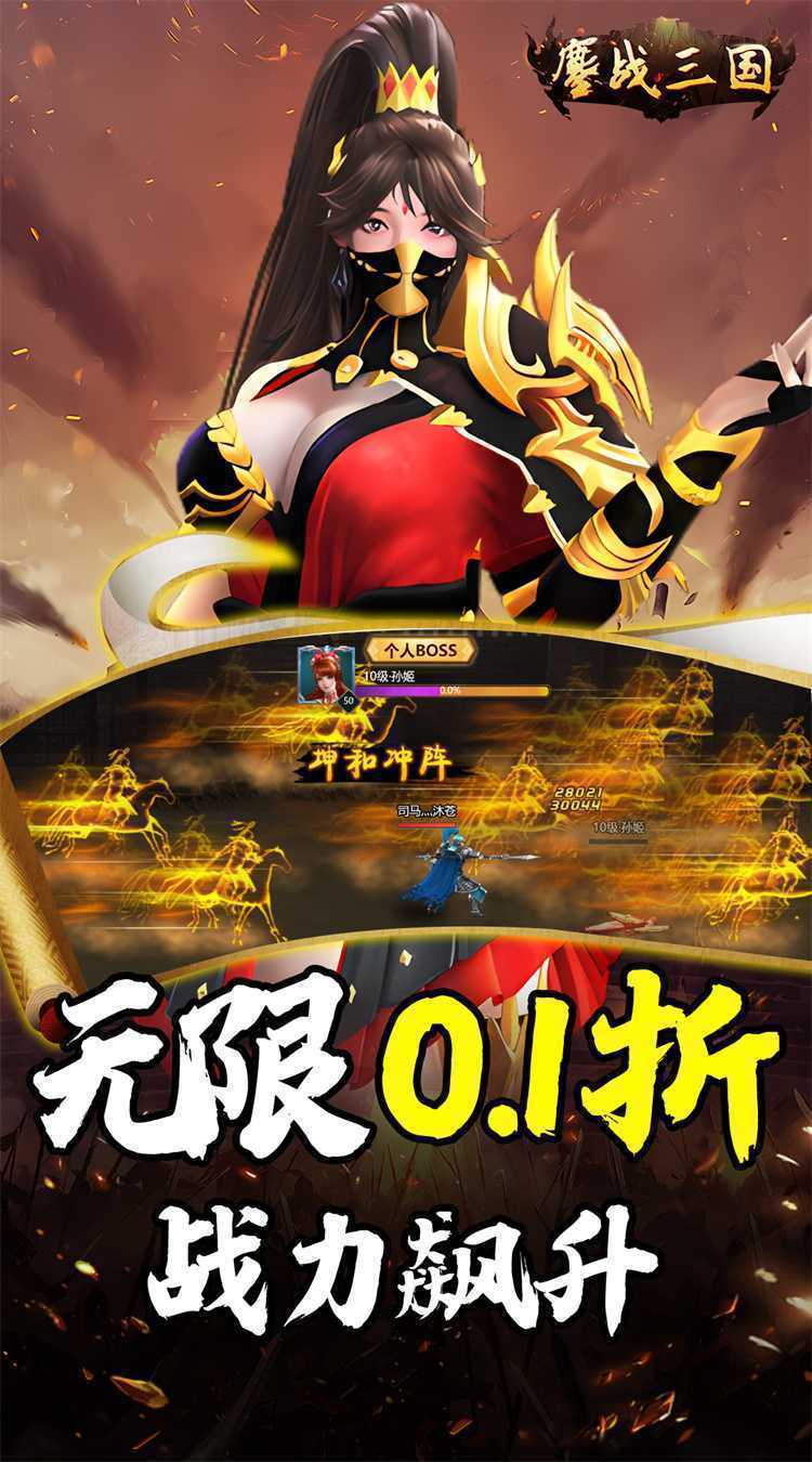 鏖战三国（0.1折送万元红包）官方版