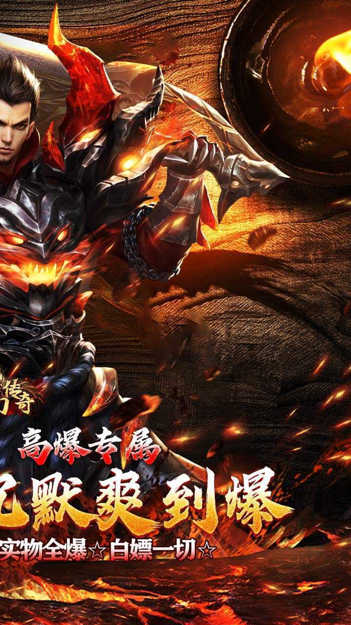 梦幻传奇（星燃暗夜高爆沉默）正版