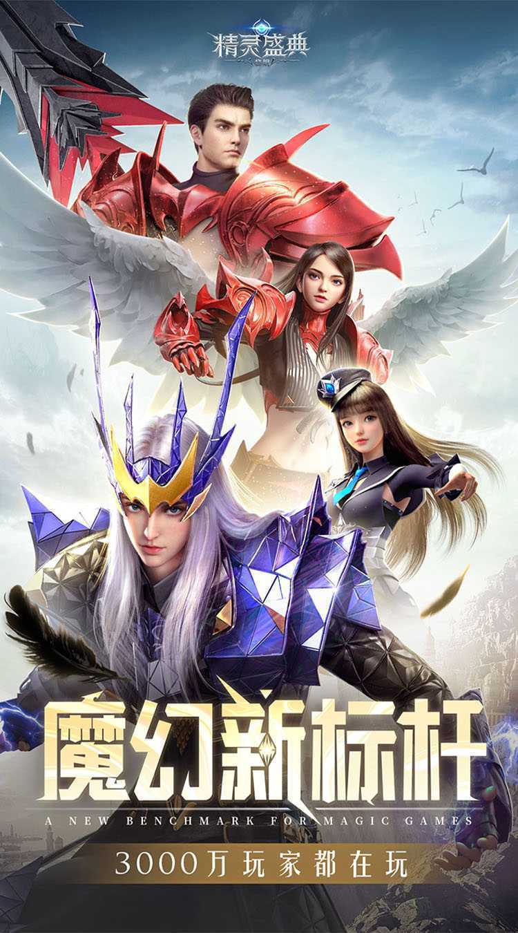 精灵盛典：黎明（高爆版）精简版