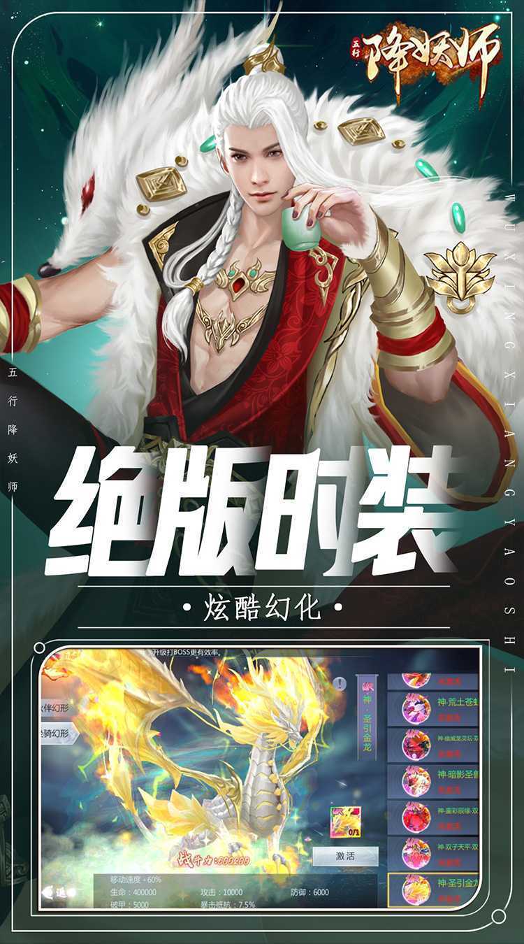 五行降妖师（0.1折2k代金免费版）精简版