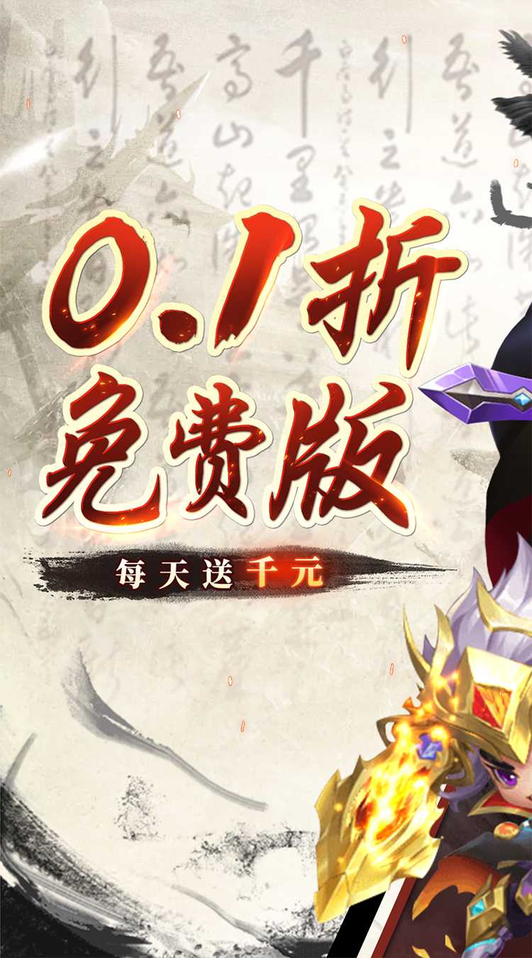 圣光之战（0.1折每天送1000）精简版