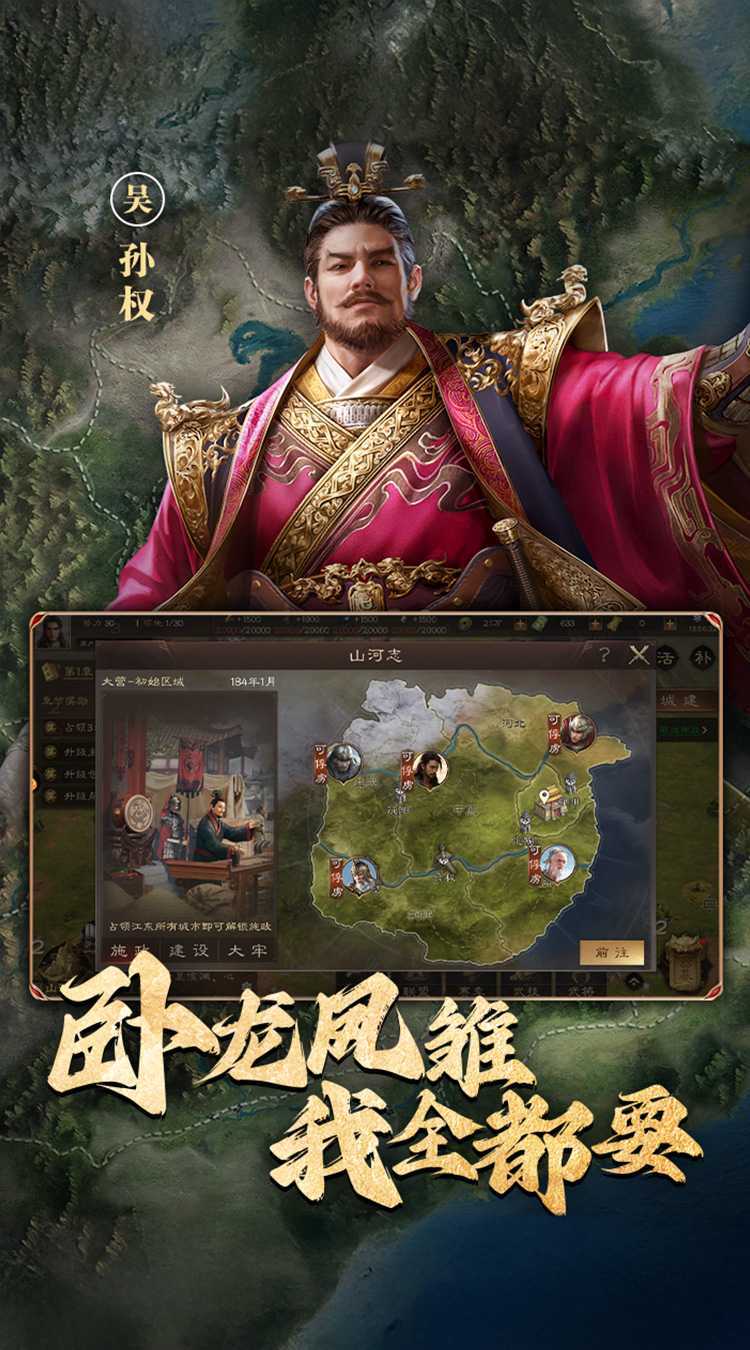 三国群英传：鸿鹄霸业中文版