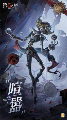 第五人格1