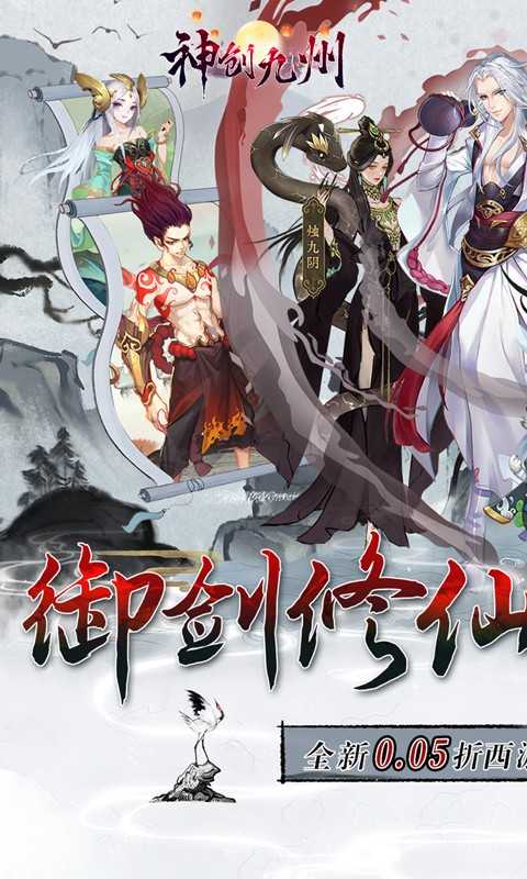 神创九州（0.05折西游修仙记）官方版