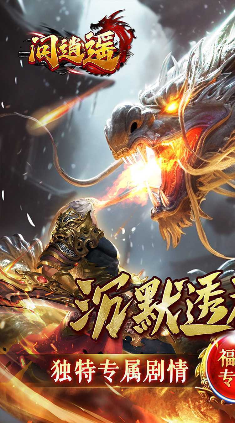 问逍遥(透视攻速沉默)手机版