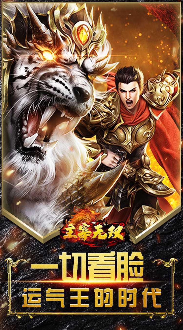 主宰无双(复古月灵爆爆爽玩)手游