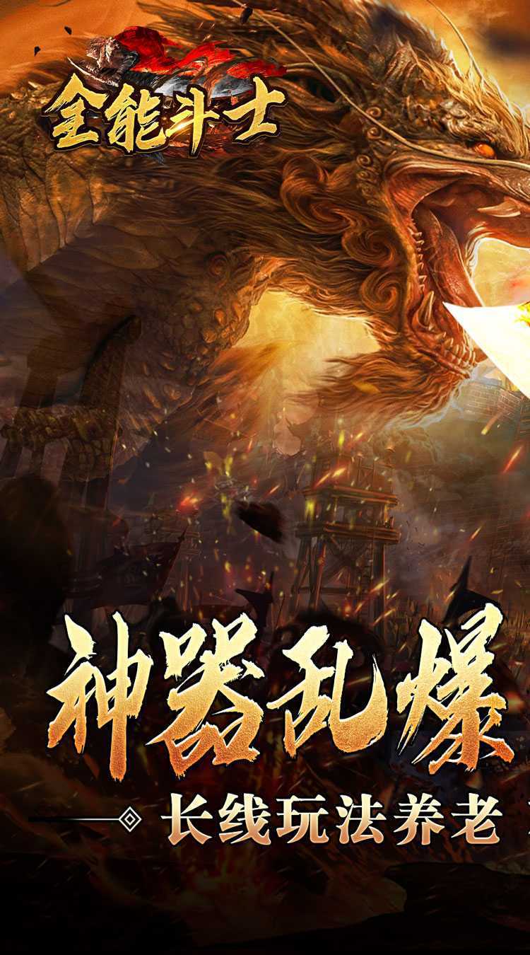 全能斗士(沉默全爆专属)官方下载