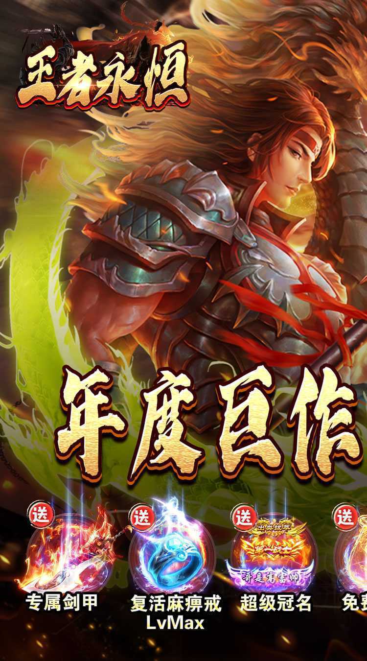 王者永恒（福利送充爽爽服）官服