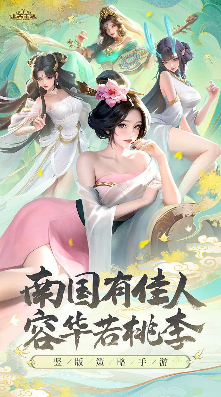 上古王冠（上线送千抽）免费版