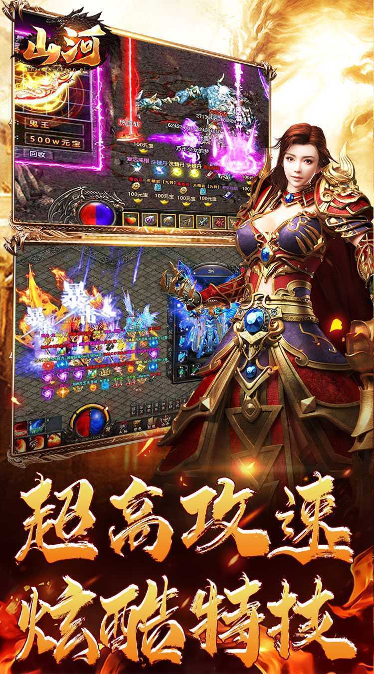 山河(狂送十倍爆充)极速版