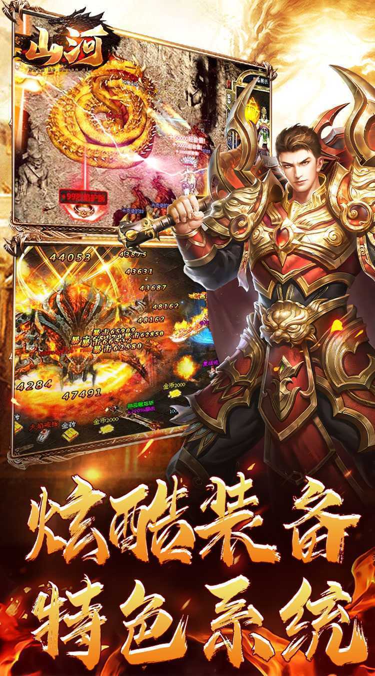 山河(狂送十倍爆充)极速版